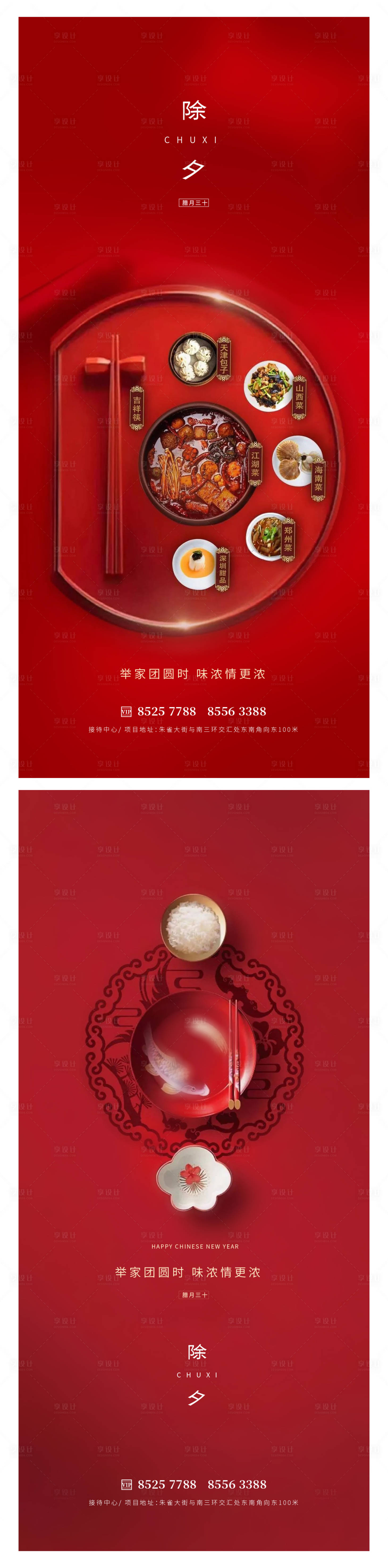 源文件下载【享设计】搜索编号：52000014208166030【除夕小年海报】