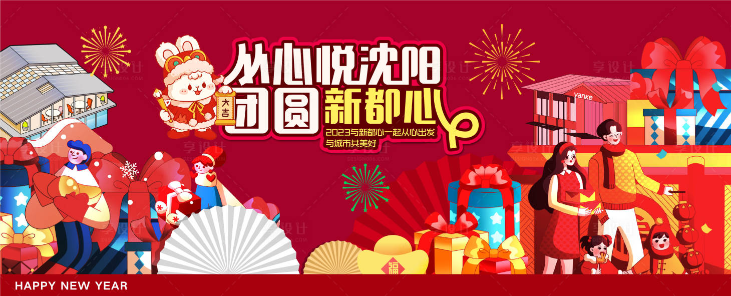 源文件下載【享設(shè)計(jì)】搜索編號(hào)：99660014134331900【兔年新年海報(bào)】