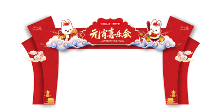 源文件下载【元宵喜乐会活动门头】编号：81730014422172968