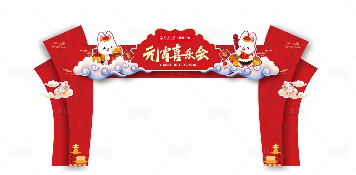 源文件下載【享設計】搜索編號：81730014422172968【元宵喜樂會活動門頭】