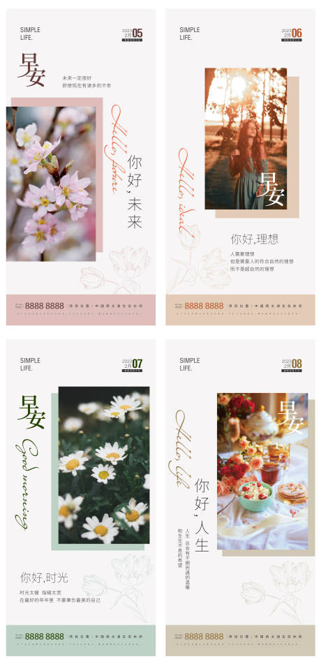 源文件下载【早安励志正能量系列海报】编号：59040014405987722
