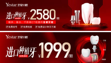 源文件下载【进口种植牙宣传banner】编号：24520014130352913