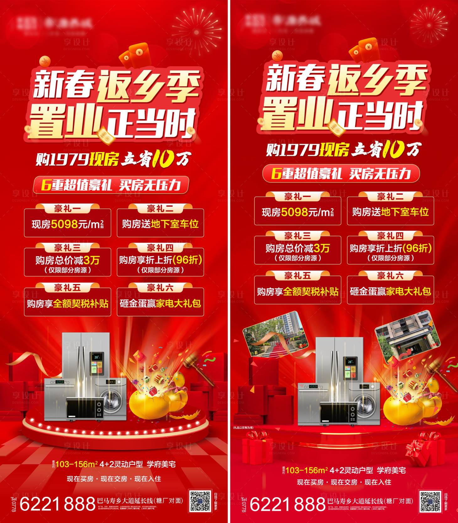 源文件下载【地产返乡置业六重礼海报】编号：74360014157265000