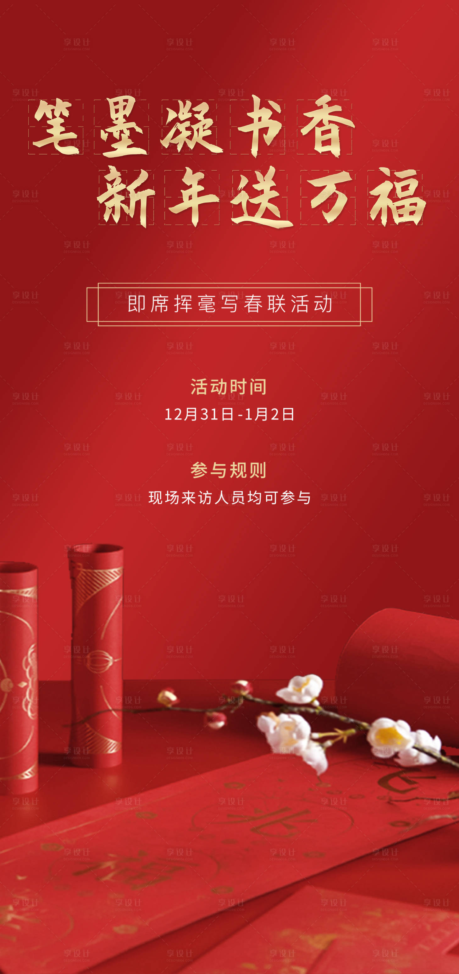 源文件下載【享設(shè)計(jì)】搜索編號(hào)：57370014104312702【新春揮春寫(xiě)春聯(lián)海報(bào)】
