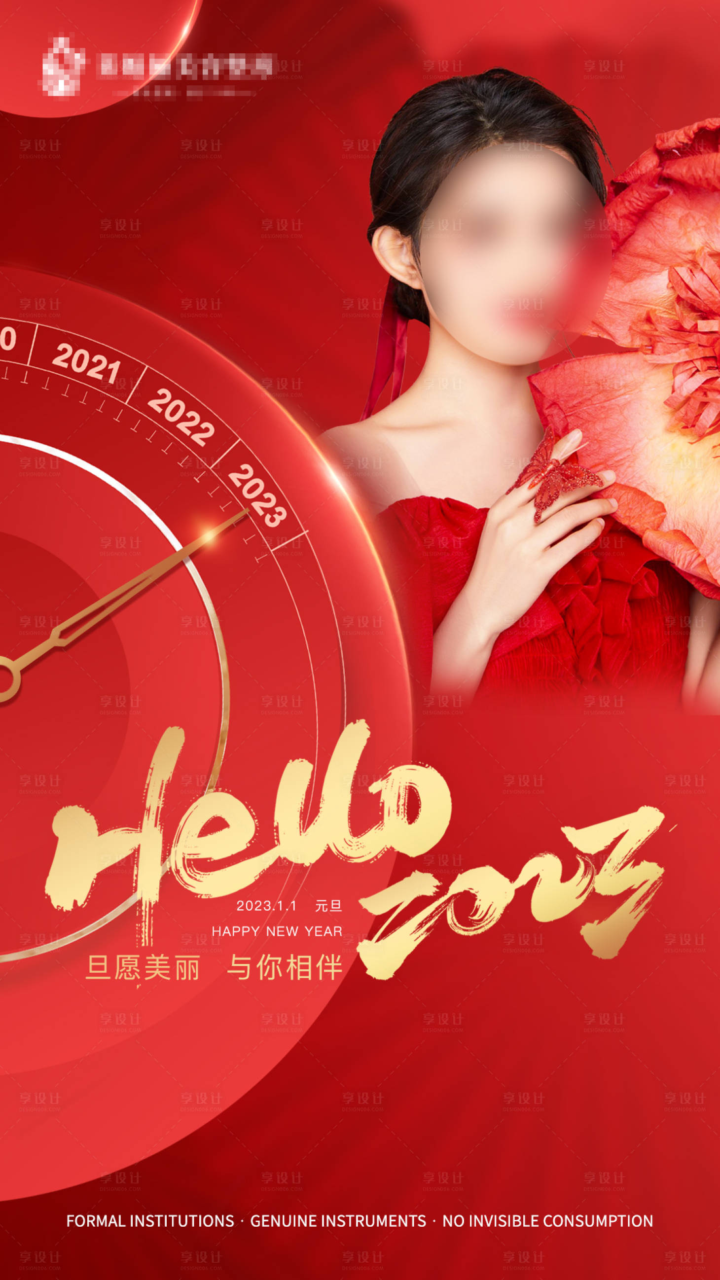 源文件下載【享設計】搜索編號：23440014089653577【元旦新年2023跨年海報】