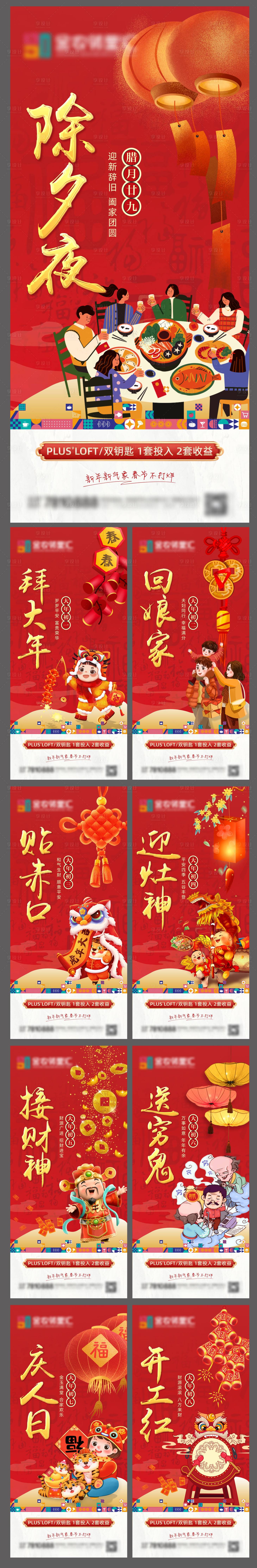 源文件下載【享設計】搜索編號：56550014263462571【新年系列海報】