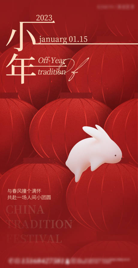源文件下载【元旦兔年春节除夕喜庆海报】编号：31780014219608823