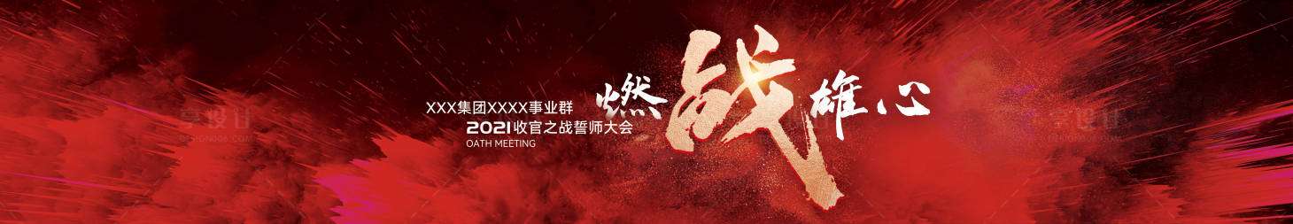 源文件下載【享設計】搜索編號：94370014293528985【誓師大會海報】