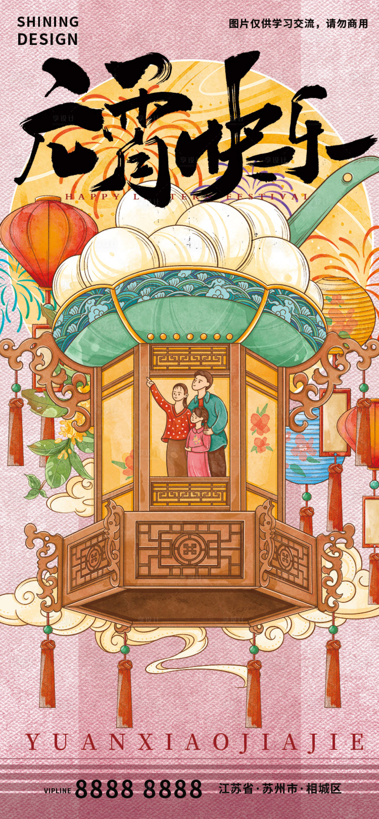 源文件下载【元宵节团圆汤圆灯笼赏月烟花手绘插画海】编号：84500014390884123