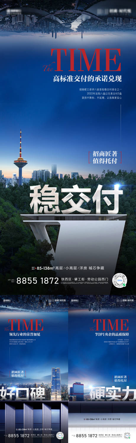源文件下載【地產品牌實力海報】編號：62590014287615238