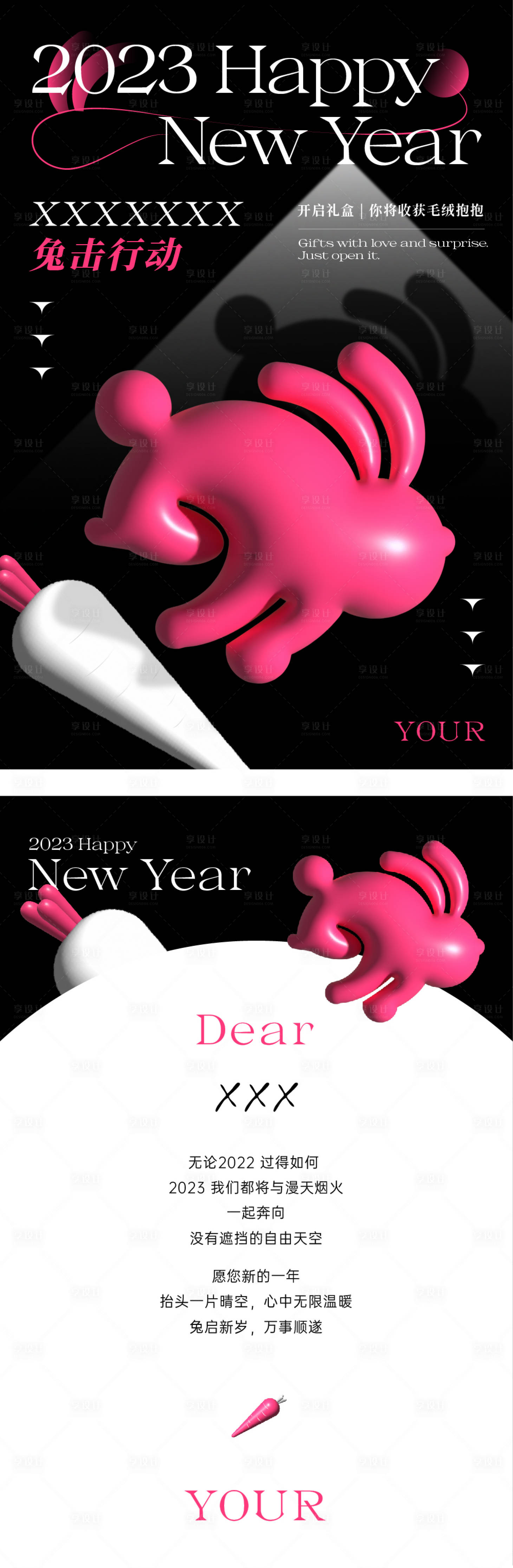 源文件下载【享设计】搜索编号：90270014382694541【兔年贺卡新年DM宣传单页】