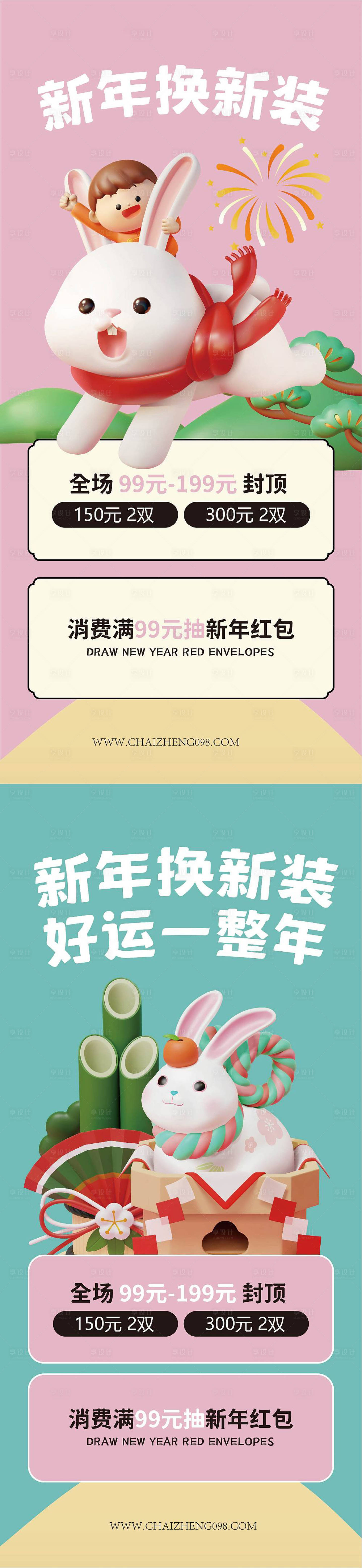 源文件下载【享设计】搜索编号：78870014152831929【新年促销海报】