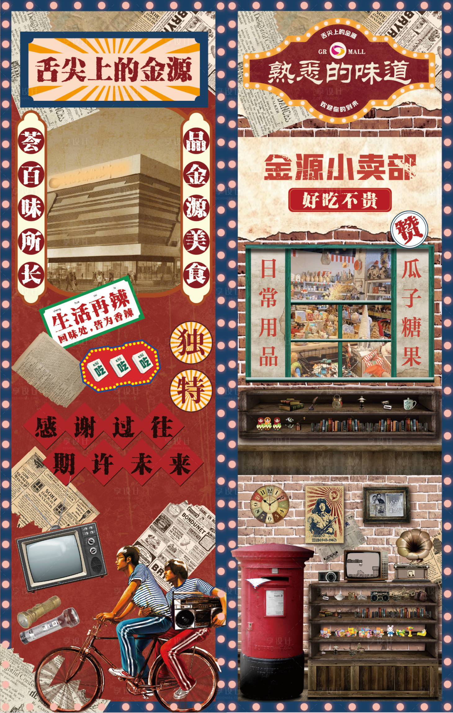 源文件下载【享设计】搜索编号：13640014134927231【复古小卖部海报】