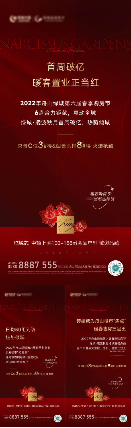 源文件下载【享设计】搜索编号：96930014256995406【加推系列单图】
