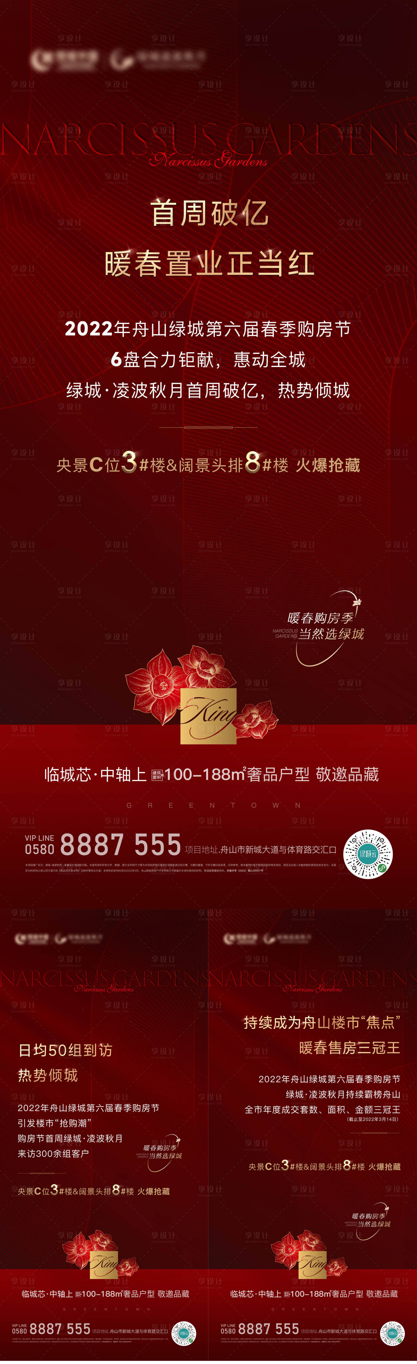源文件下载【享设计】搜索编号：96930014256995406【加推系列单图】