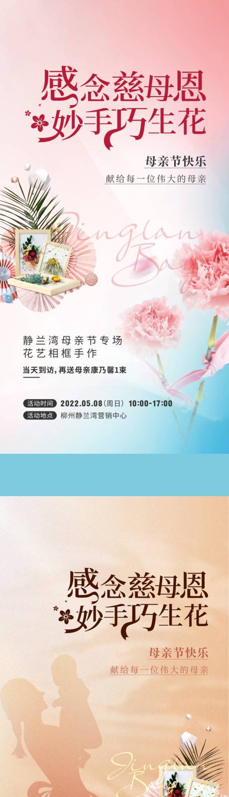 源文件下载【母亲节活动海报】编号：89480014072059461