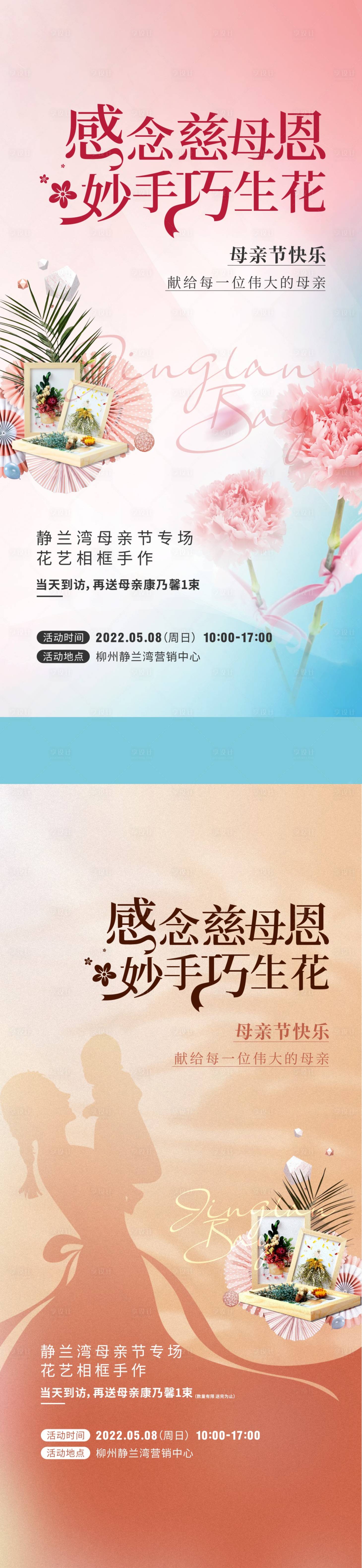 源文件下载【母亲节活动海报】编号：89480014072059461