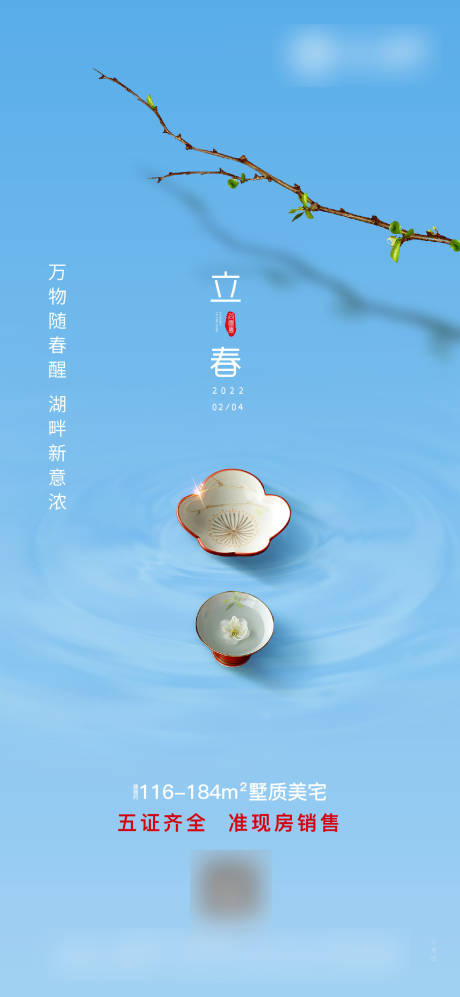源文件下載【享設(shè)計】搜索編號：13610014174054881【立春 】