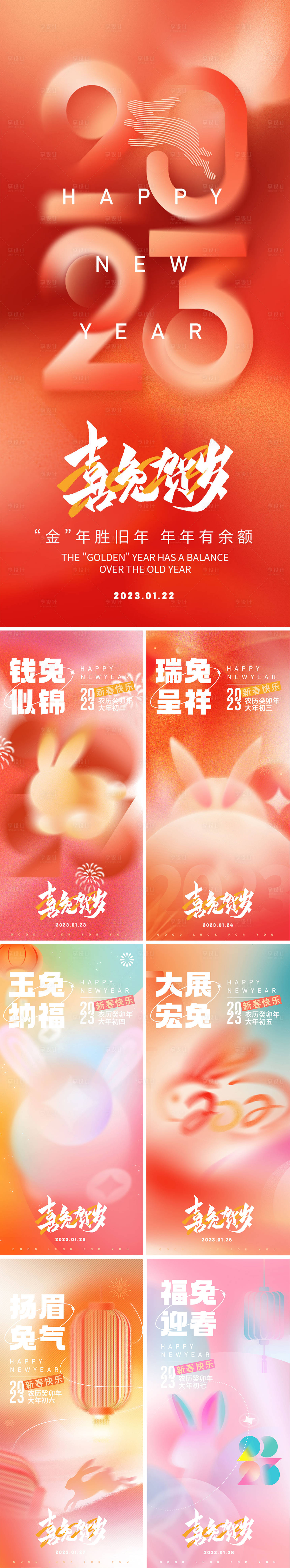 源文件下載【享設計】搜索編號：13630014271619355【春節系列海報】