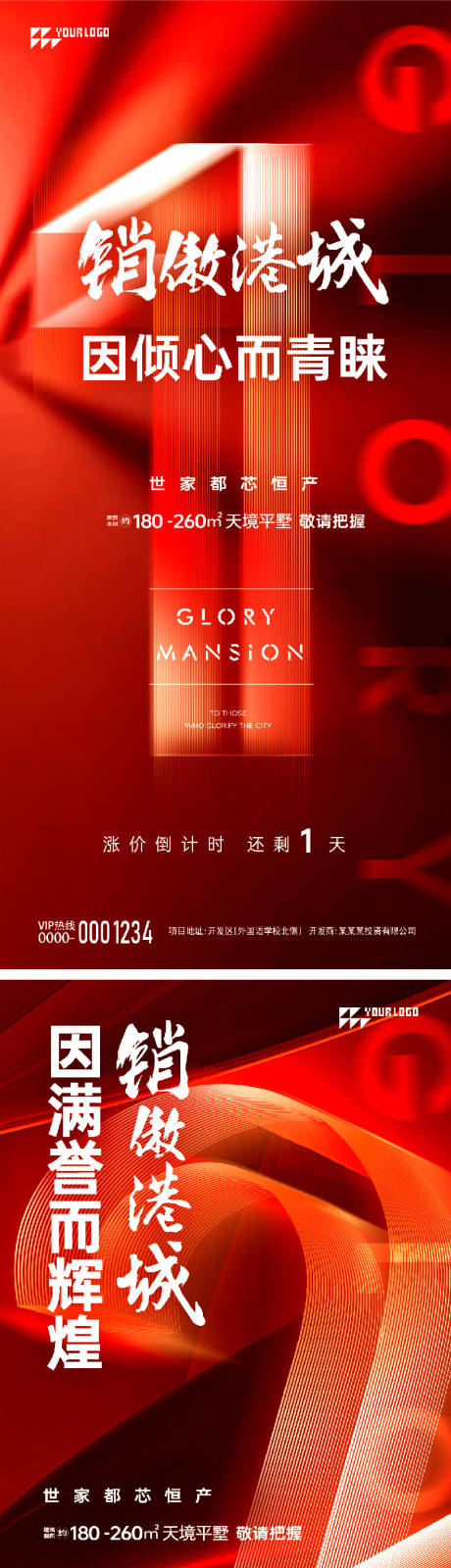 源文件下載【地產熱銷倒計時海報】編號：28200014395193804