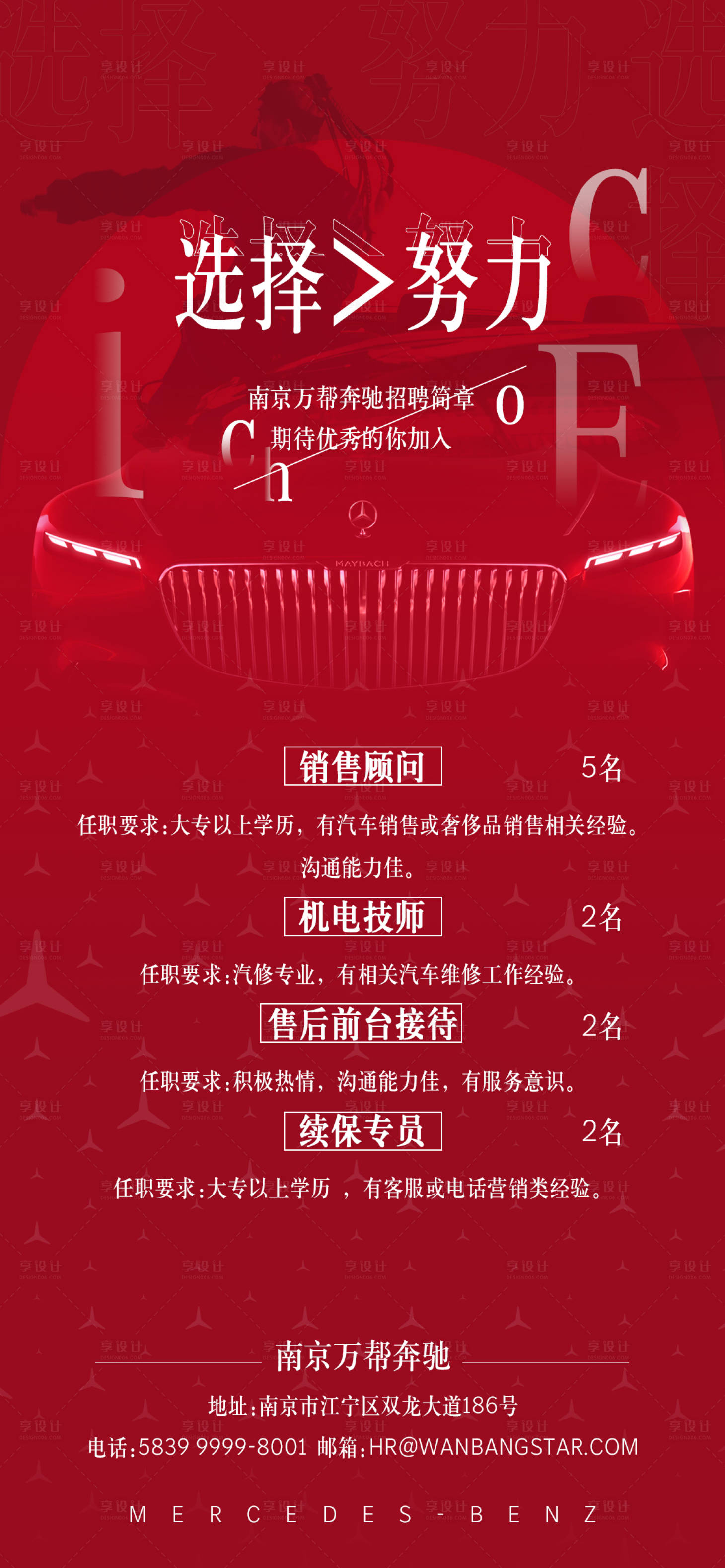源文件下載【享設計】搜索編號：23930014209593249【新年紅色招聘海報】