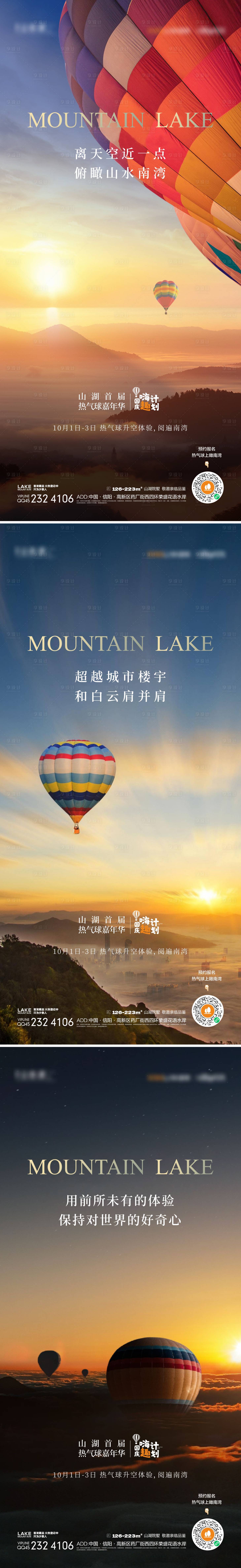 源文件下载【享设计】搜索编号：84320014174832332【国庆热气球嘉年华系列海报】
