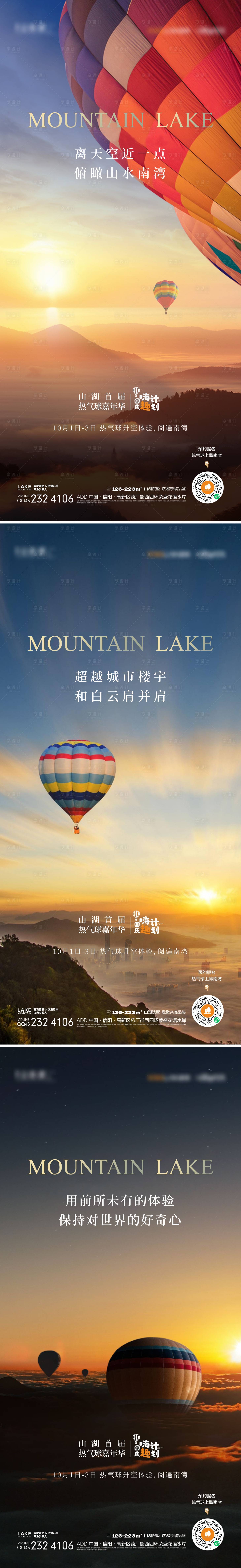 编号：20230108185512224【享设计】源文件下载-国庆热气球嘉年华系列海报