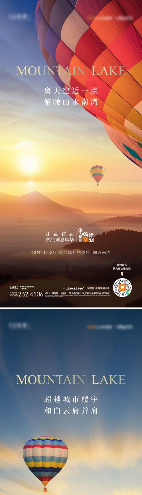 国庆热气球嘉年华系列海报-源文件【享设计】