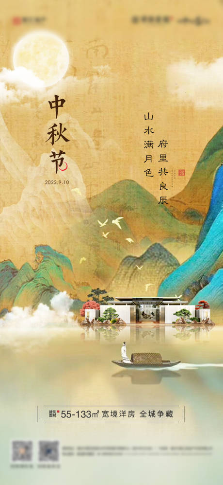 源文件下载【中秋节节日海报】编号：20230110152616958