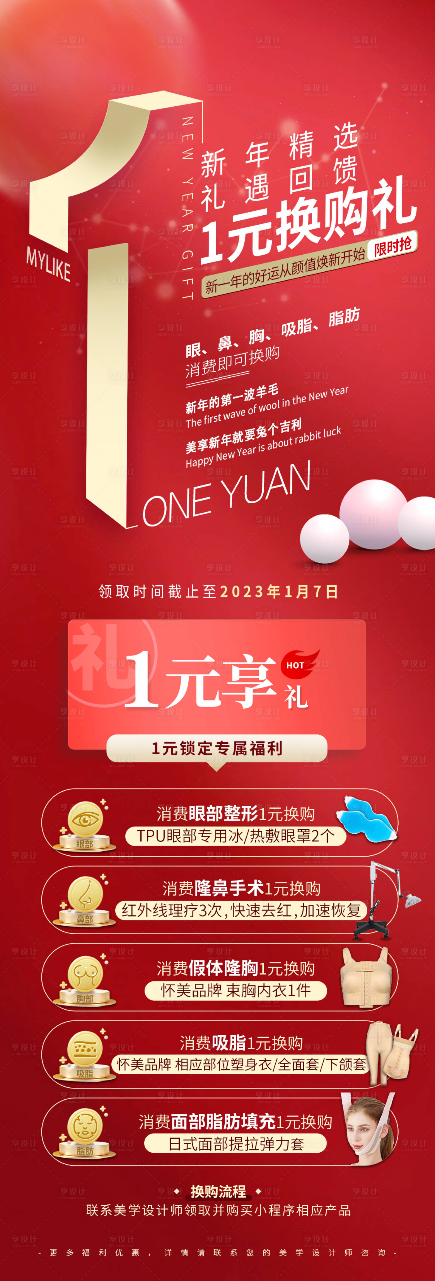 源文件下載【享設計】搜索編號：46220014246883231【新年活動長圖】