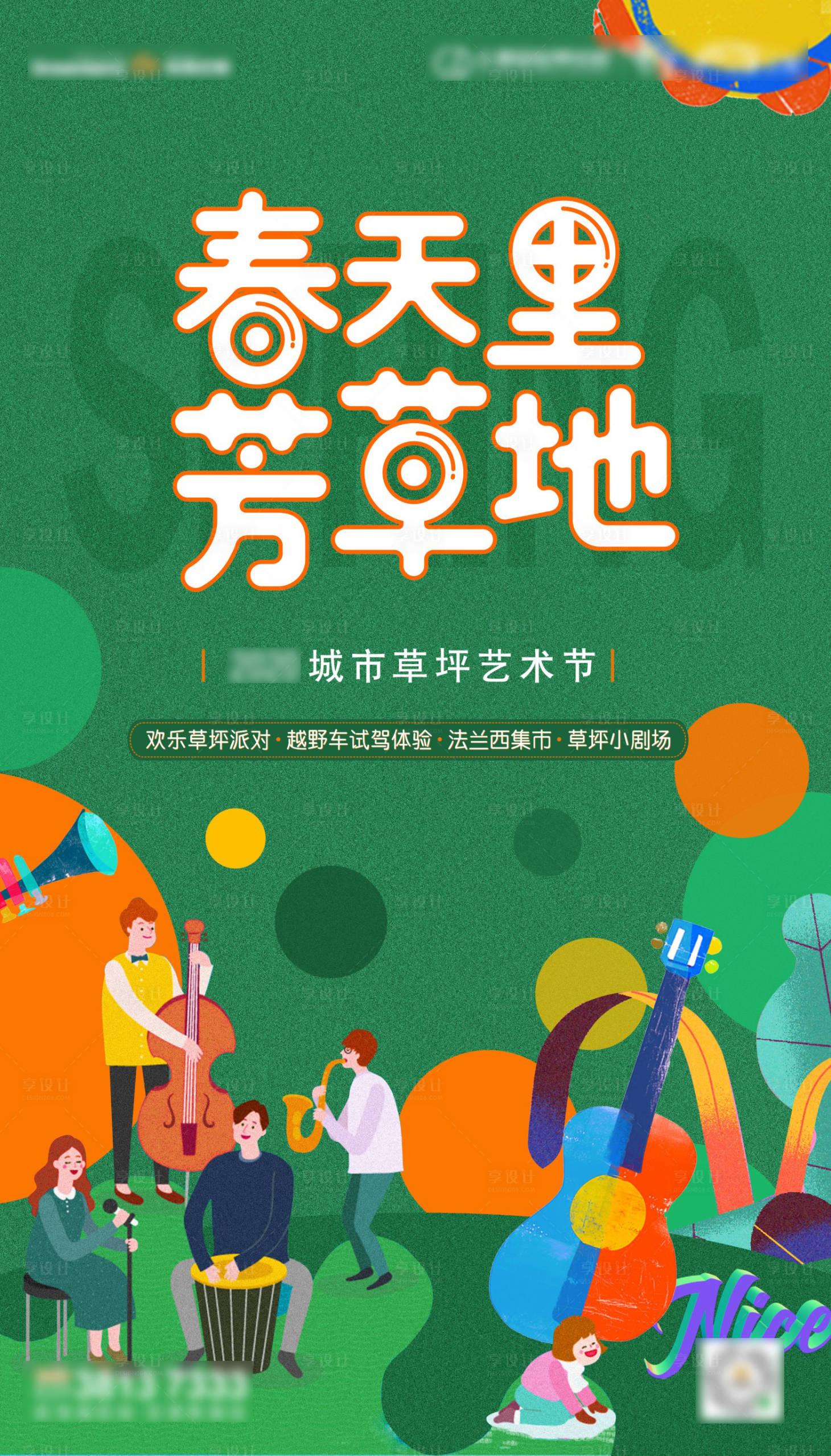 源文件下載【享設計】搜索編號：61090014384405013【春天踏青海報】