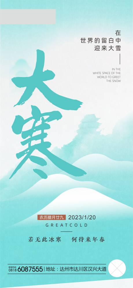 源文件下载【大寒海报】编号：68440014313366268