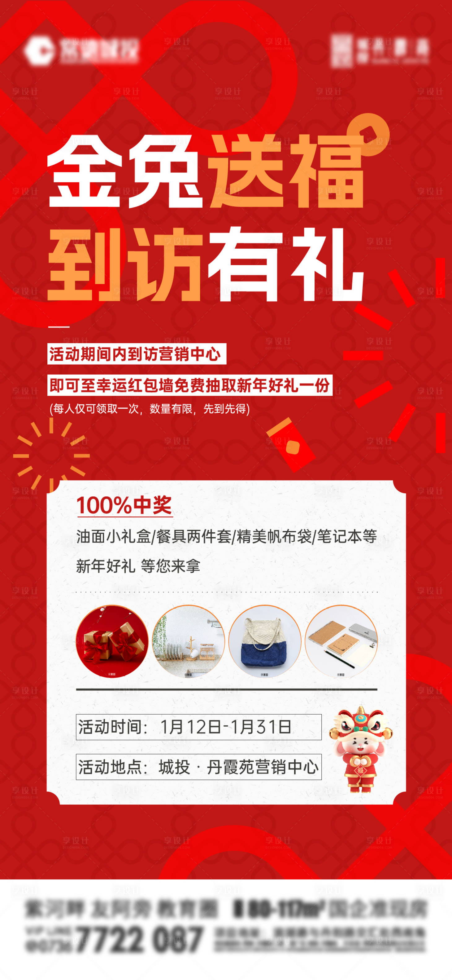 源文件下载【享设计】搜索编号：23460014254045655【地产来访有礼海报】