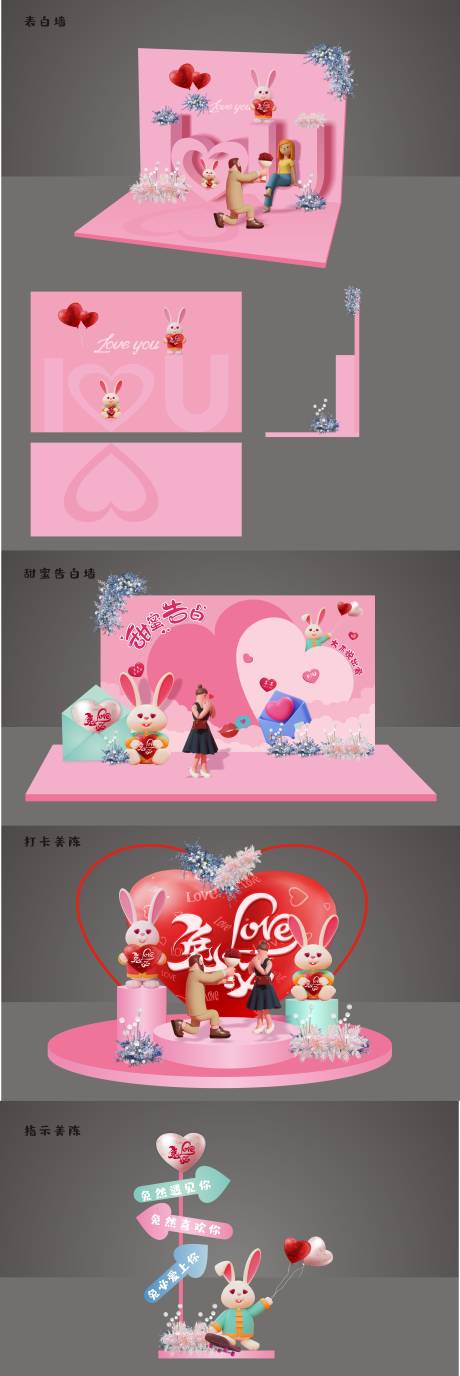 源文件下载【情人节美陈】编号：13980014250611508