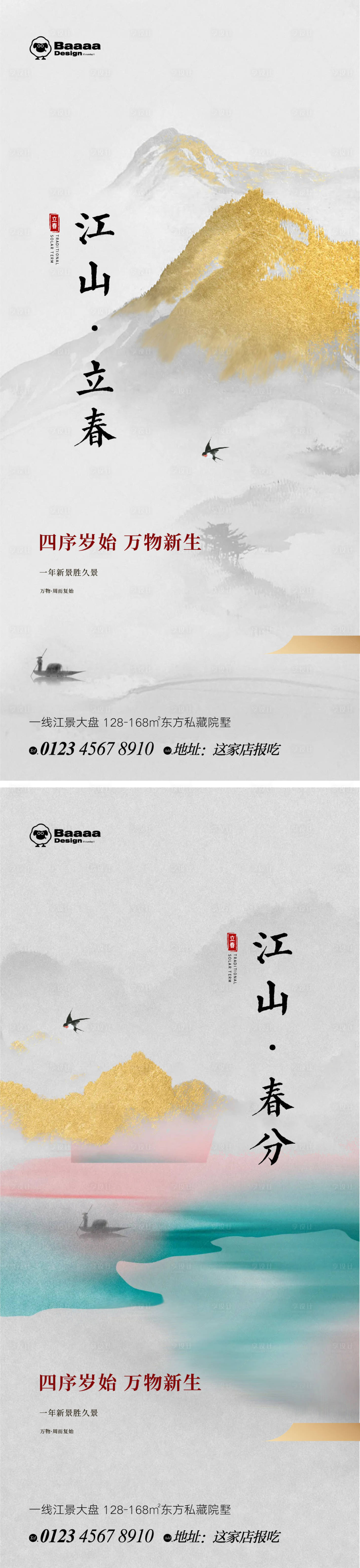 源文件下载【享设计】搜索编号：15100014406011715【立春春分中式节气单图】