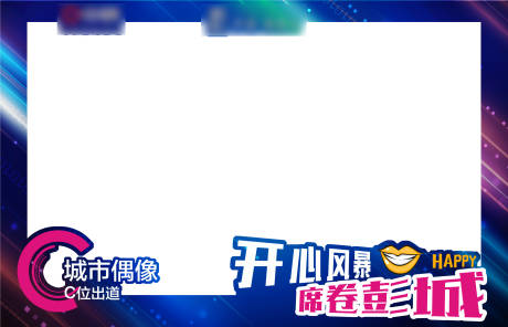 源文件下载【拍照框】编号：39580014295055145