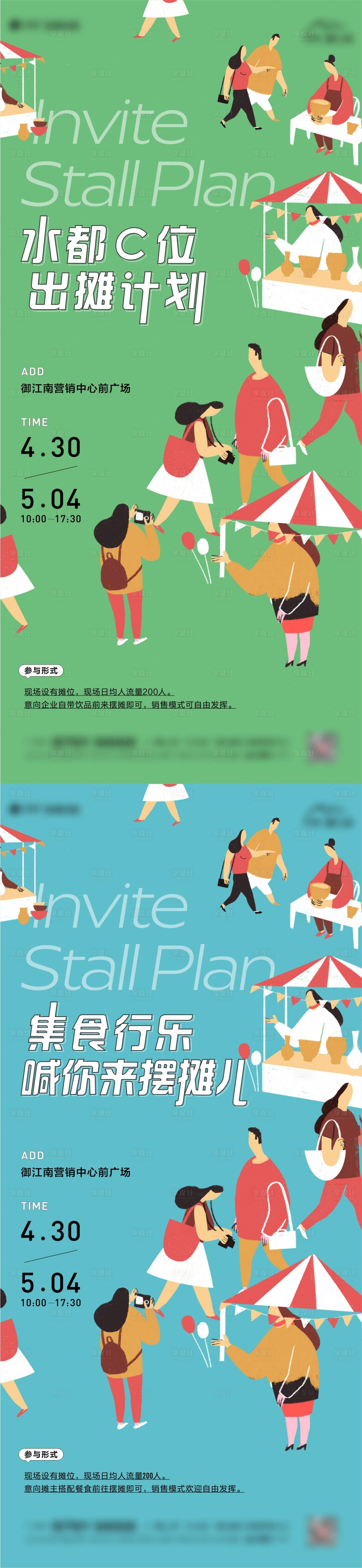 源文件下载【地产摆摊活动单图】编号：87090014145794126