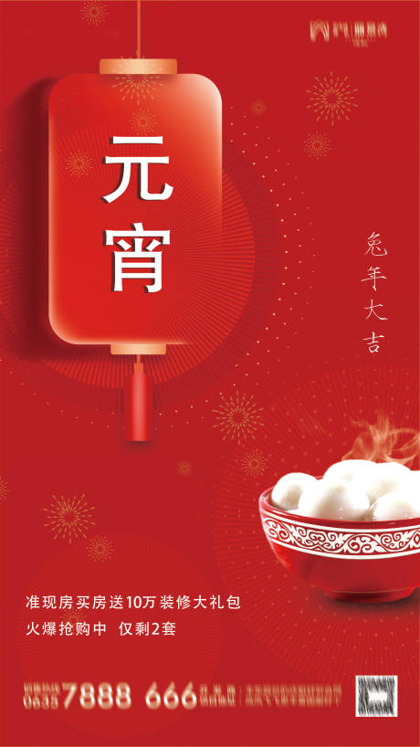 源文件下载【元宵节海报】编号：38640014382474939