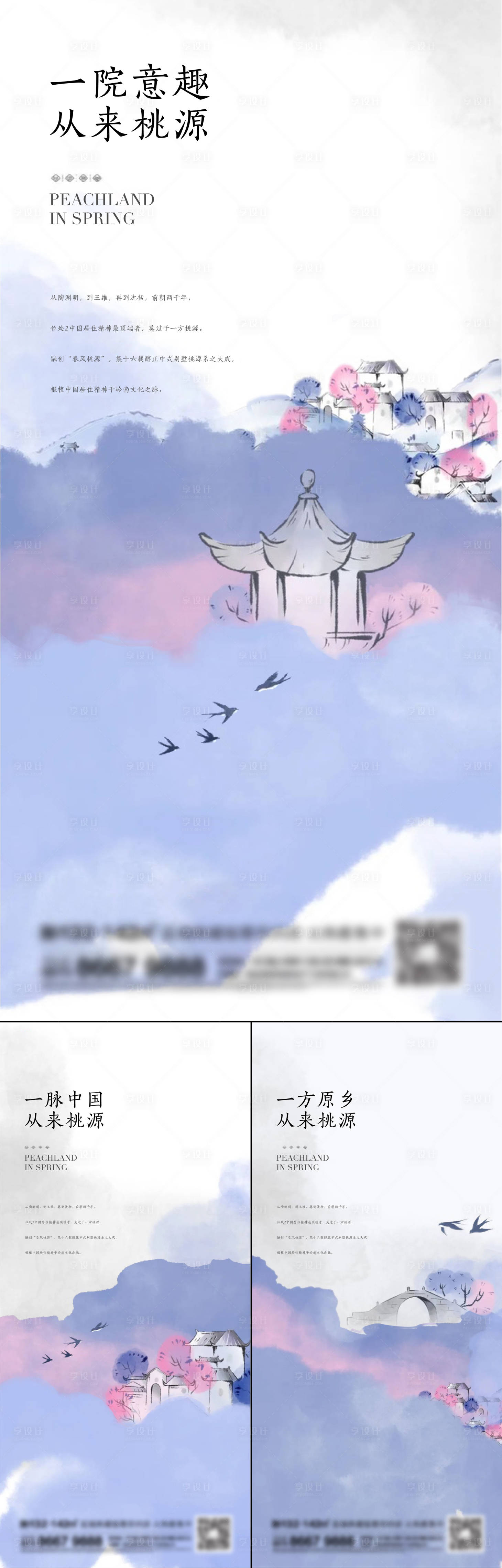 源文件下載【享設計】搜索編號：86090014119541401【地產桃源系列刷屏】