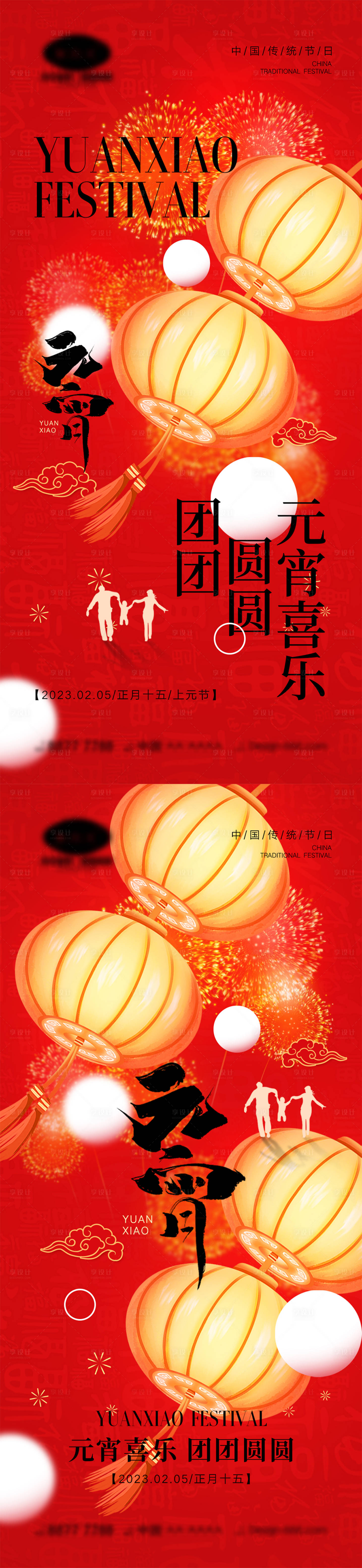 源文件下载【元宵节海报】编号：91340014357266130