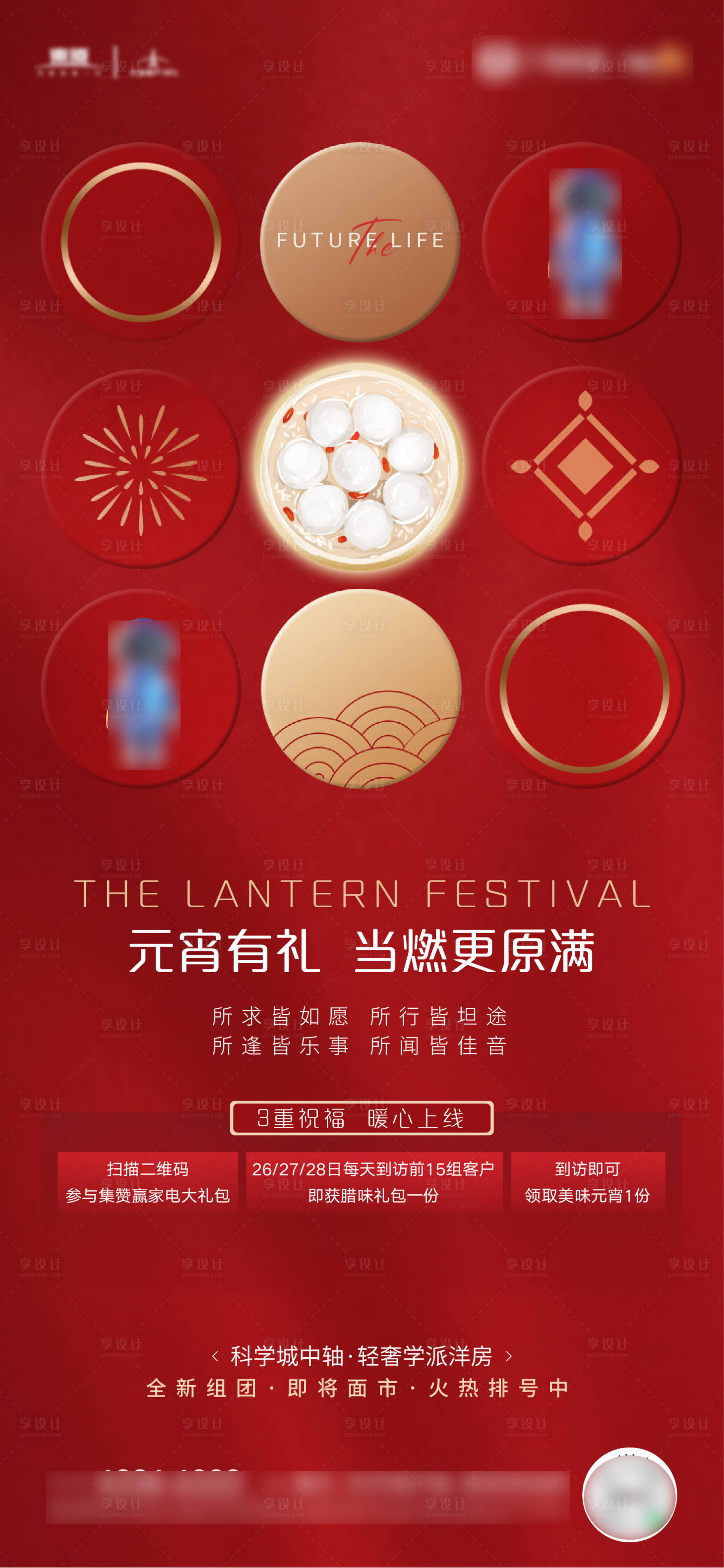 源文件下载【享设计】搜索编号：86850014127552152【元宵节海报】
