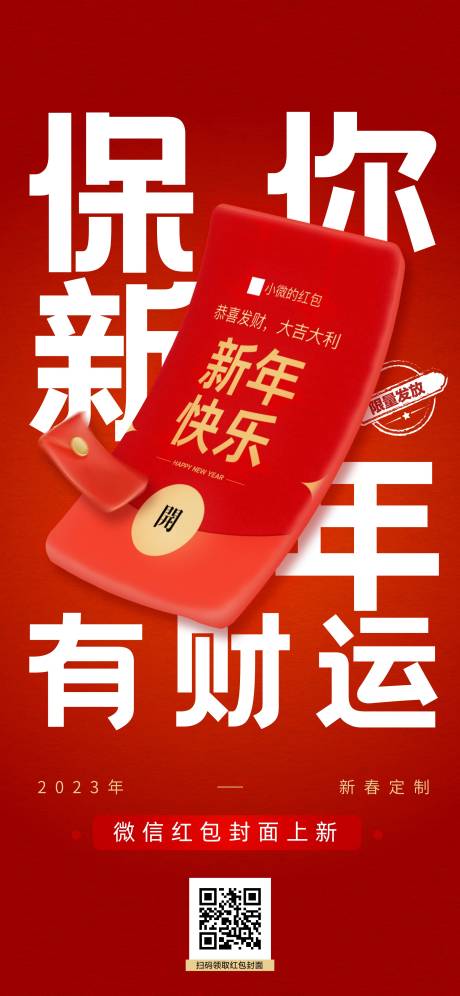 源文件下载【红包封面喜庆海报】编号：39490014342035941
