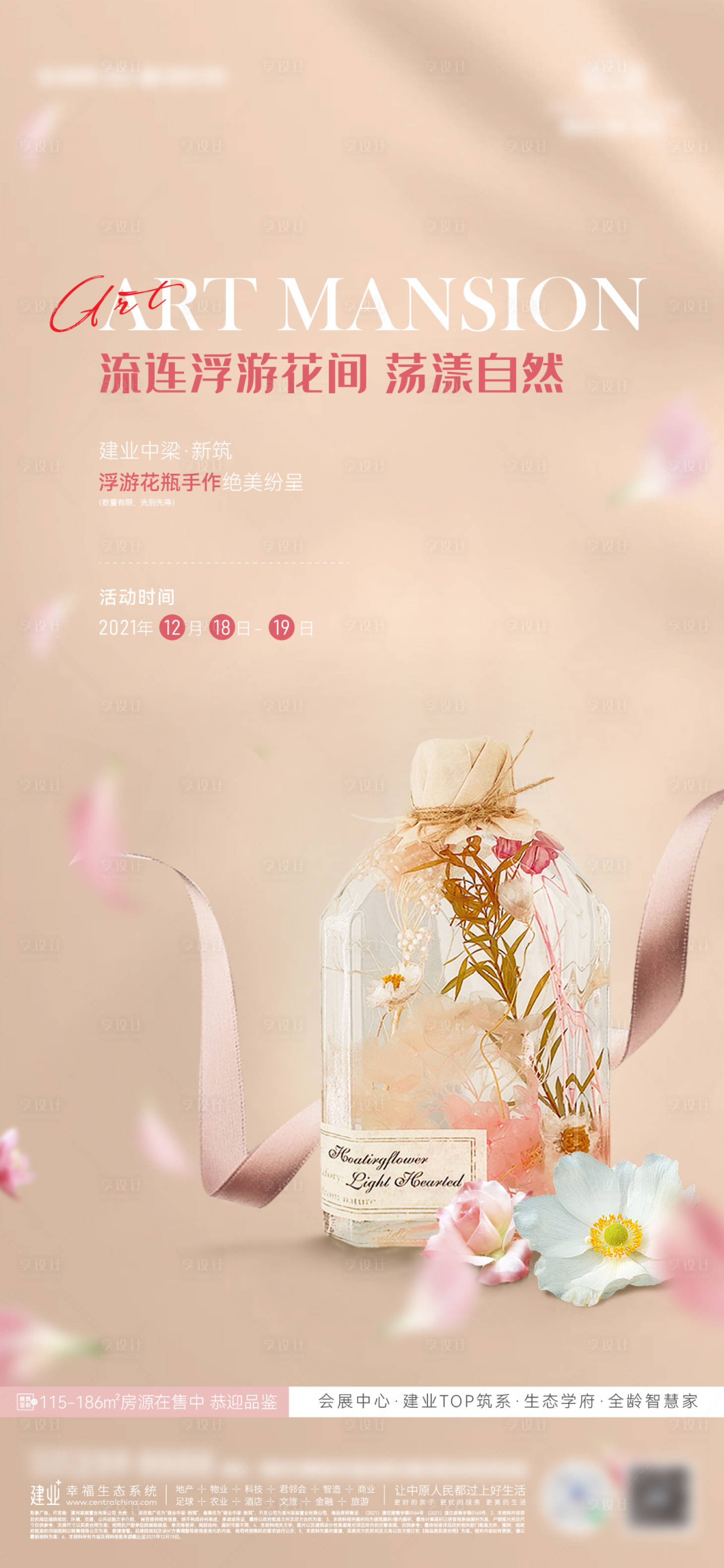 源文件下载【浮游花瓶DIY海报】编号：84110014421603730