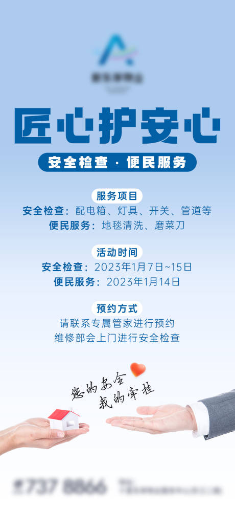 源文件下载【地产物业安全检查海报】编号：22560014192681648