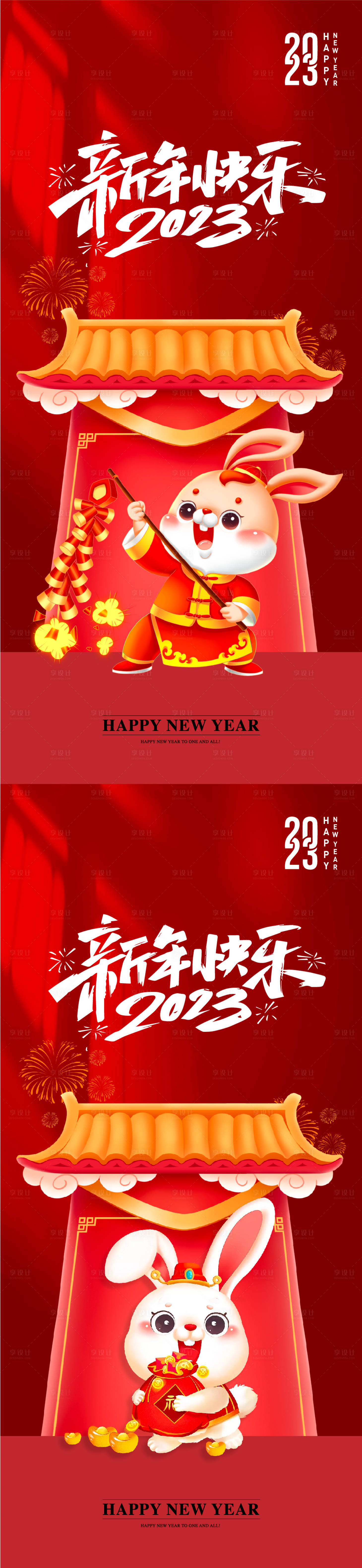 源文件下载【享设计】搜索编号：24390014110792319【新年新春海报】