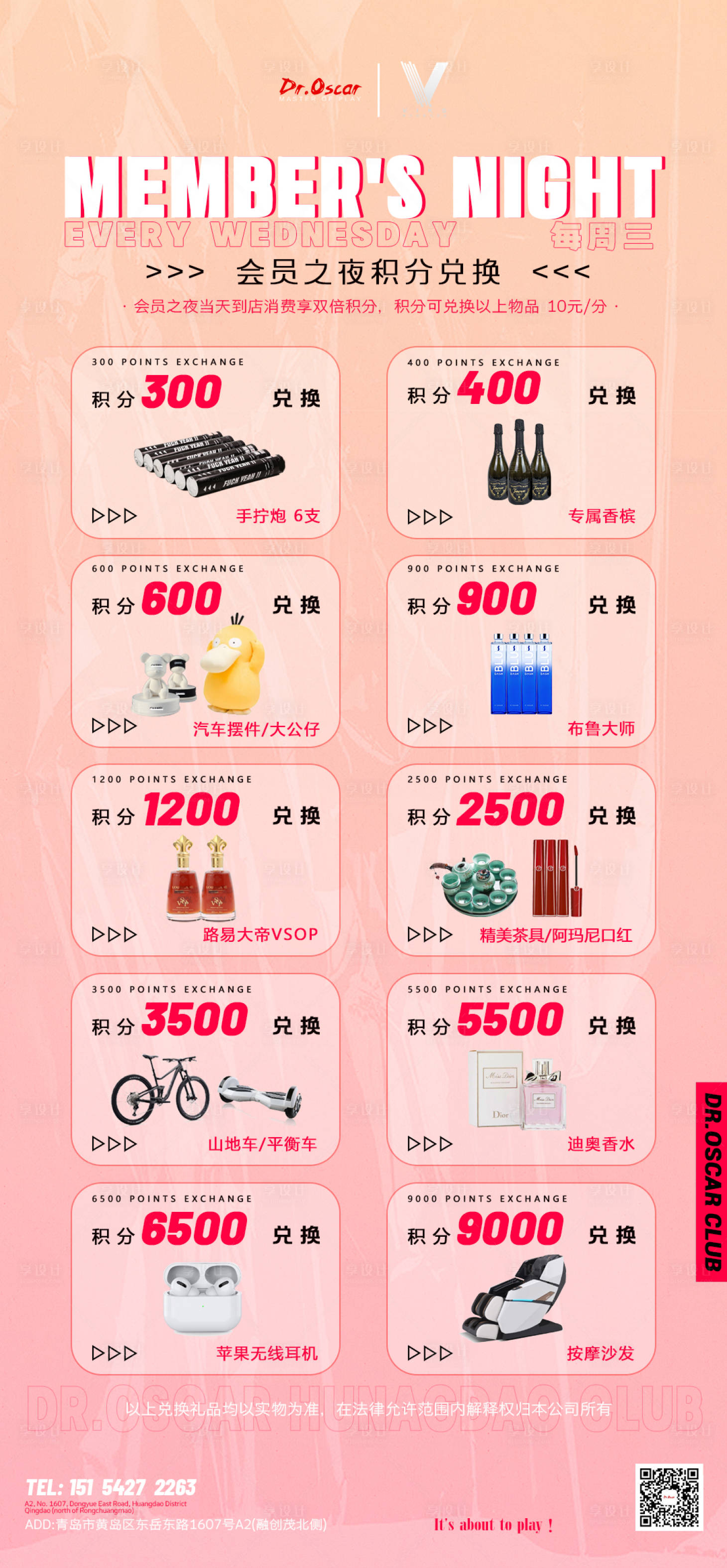 源文件下載【享設計】搜索編號：20770014397978749【酒吧會員積分兌換】
