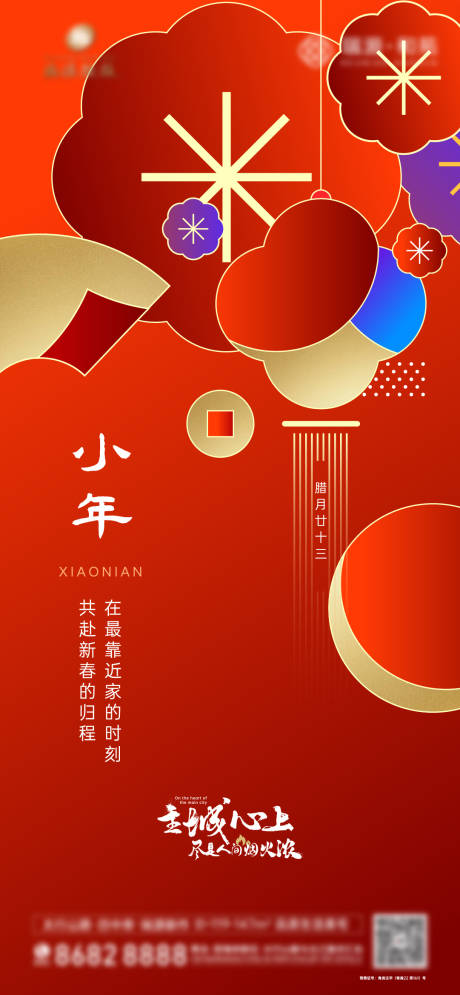 源文件下載【新年小年海報 】編號：67050014244729234