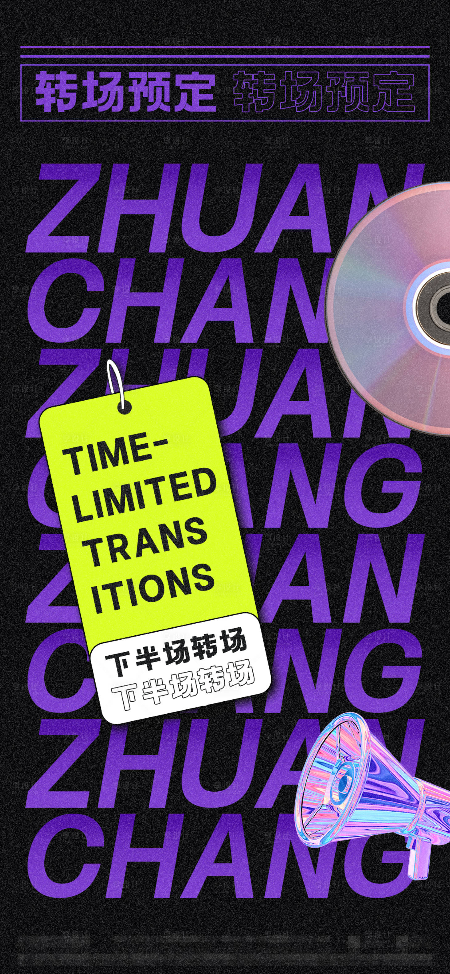 源文件下載【享設計】搜索編號：58880014424954605【酒吧轉場海報】