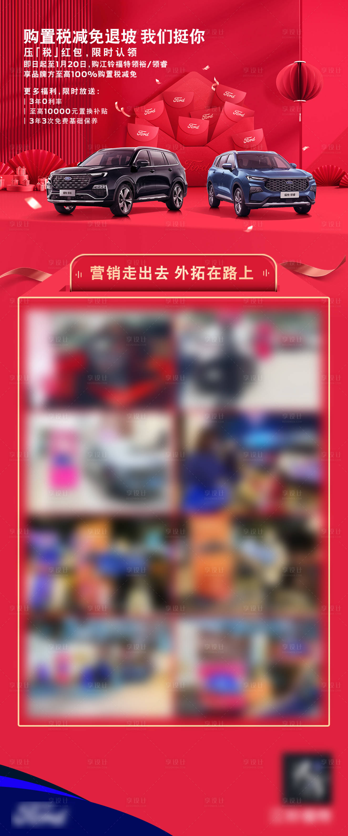 源文件下载【享设计】搜索编号：74550014215563937【新年春节喜庆汽车活动长图】