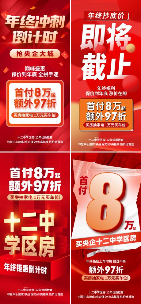 源文件下载【热销倒计时系列海报】编号：90870014073774739